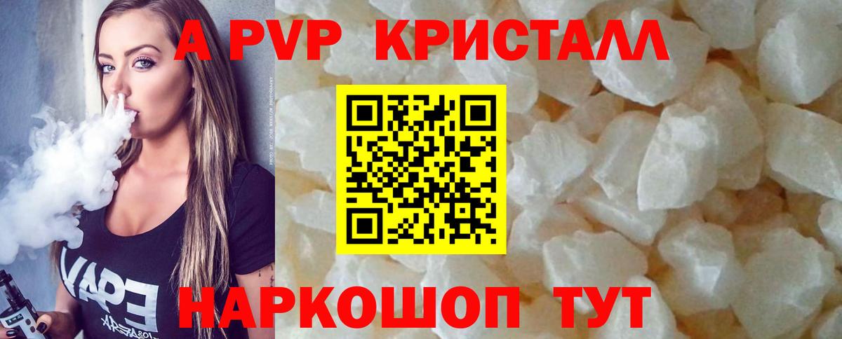 A PVP VHQ  Вход с VPN  А ПВП Crystall  Красноармейск 