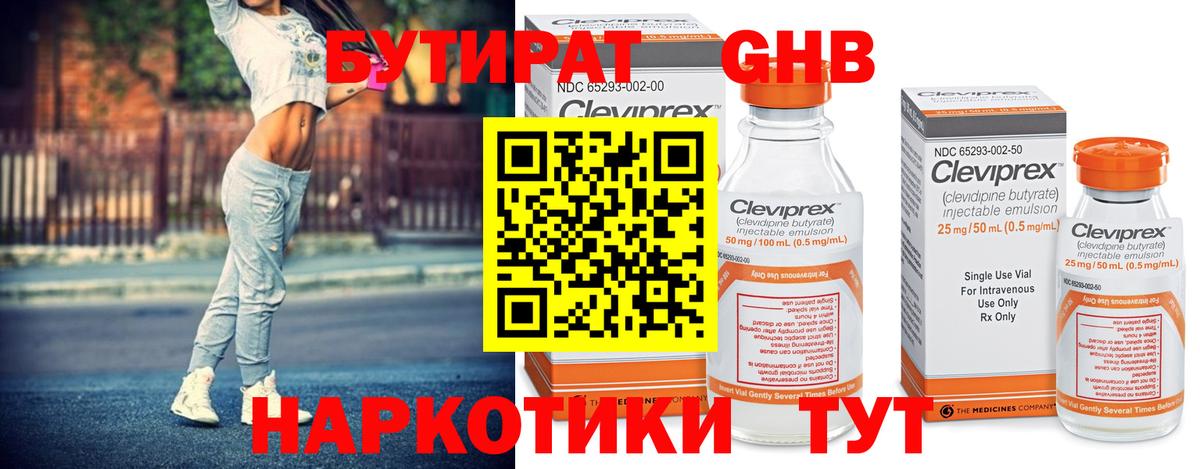 БУТИРАТ Butirat  Вход с VPN  Красноармейск 