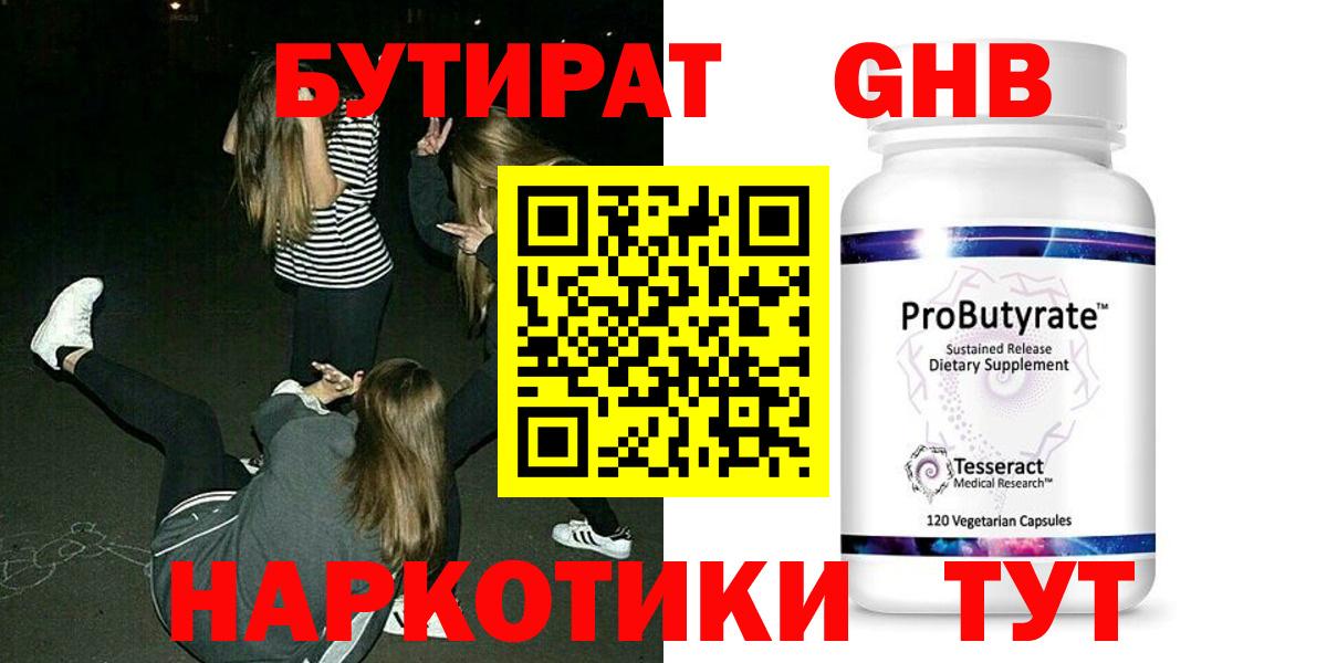 Бутират BDO Красноармейск