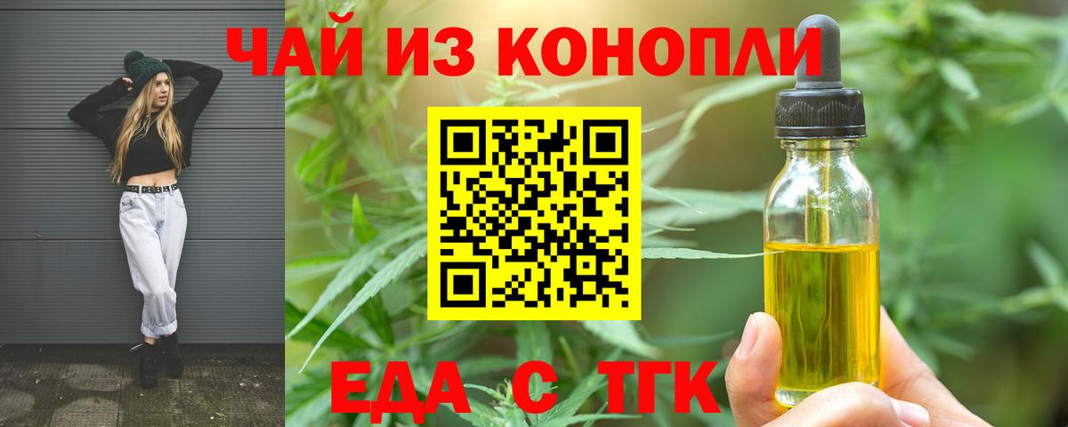 Красноармейск  Cannafood конопля  Вход с VPN 