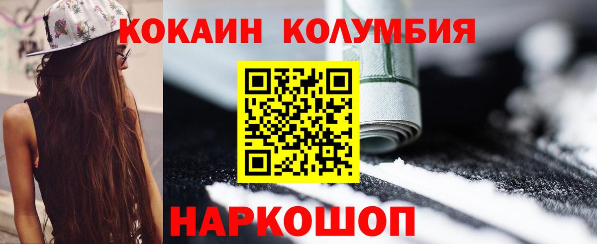 Красноармейск  Кокаин Columbia  Вход с VPN  КОКАИН  COCAIN Перу 