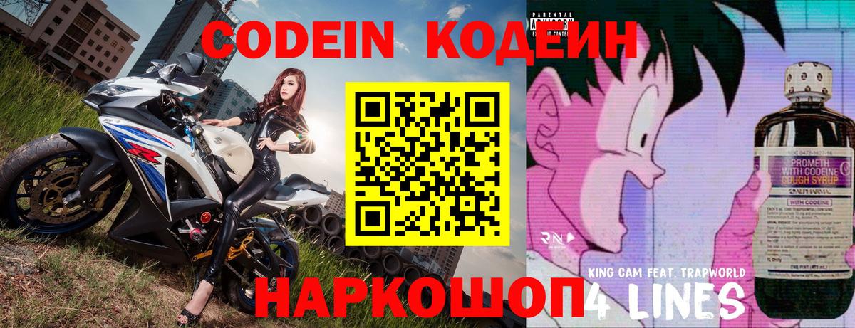 Кодеиновый сироп Lean напиток Lean (лин) Красноармейск