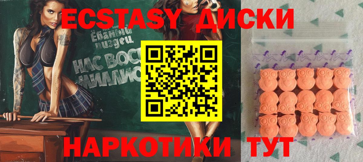 Ecstasy  ЭКСТАЗИ круглые  Красноармейск  купить наркотики цена  Экстази 250 мг  Вход с VPN 
