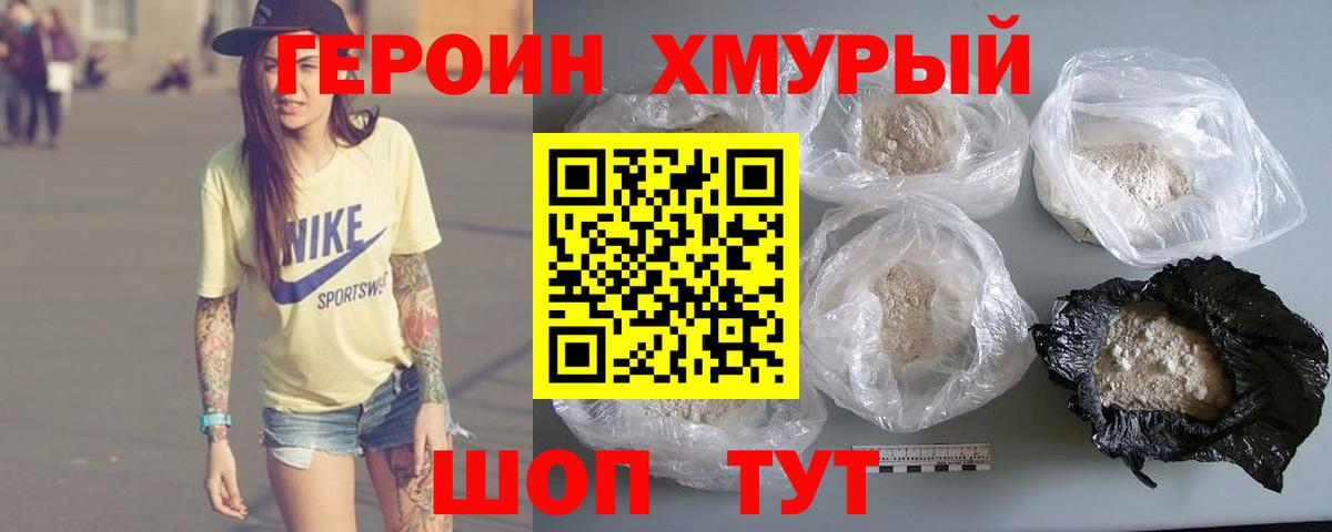 Красноармейск  ГЕРОИН герыч  Вход с VPN 