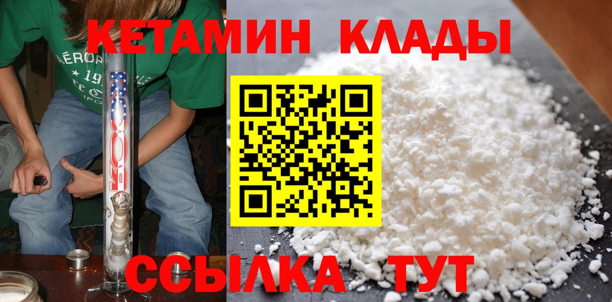 Кетамин VHQ  Вход с VPN  Кетамин VHQ  Красноармейск 