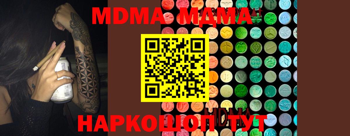 MDMA Molly  МДМА молли  Вход с VPN  Красноармейск 