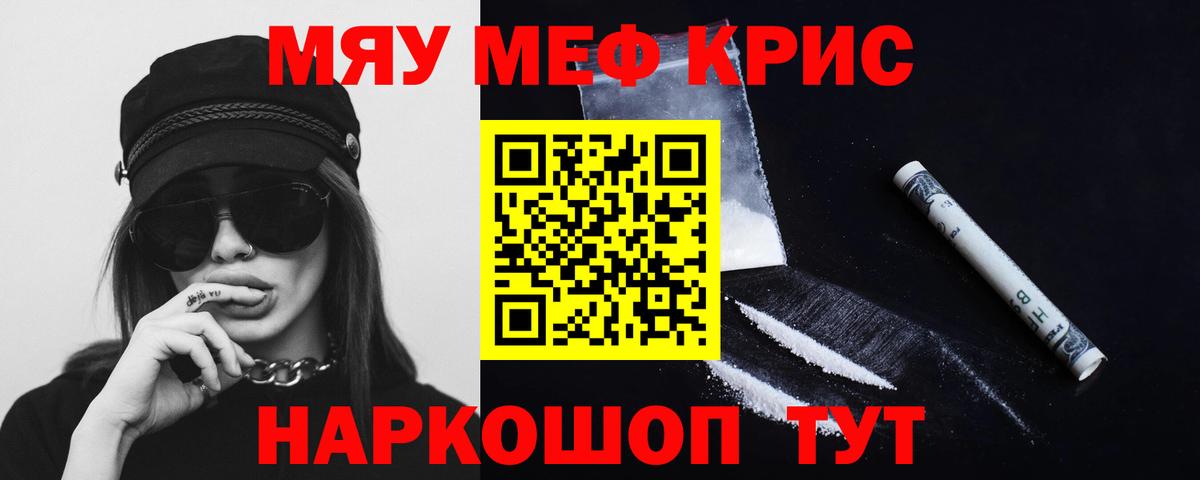 Меф кристаллы Красноармейск