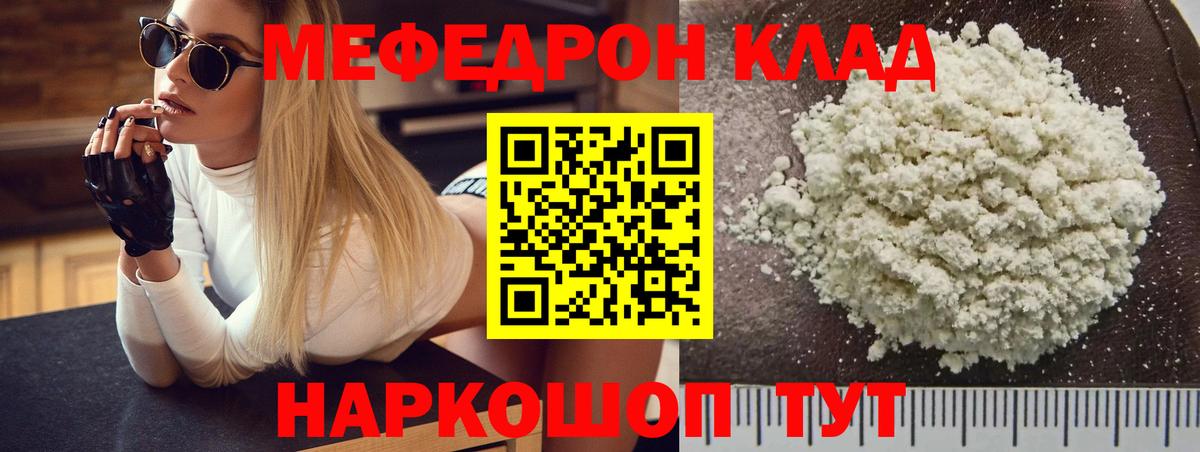 МЯУ-МЯУ  Мефедрон  Вход с VPN  Красноармейск  MEGA ТОР  МЯУ-МЯУ мука 